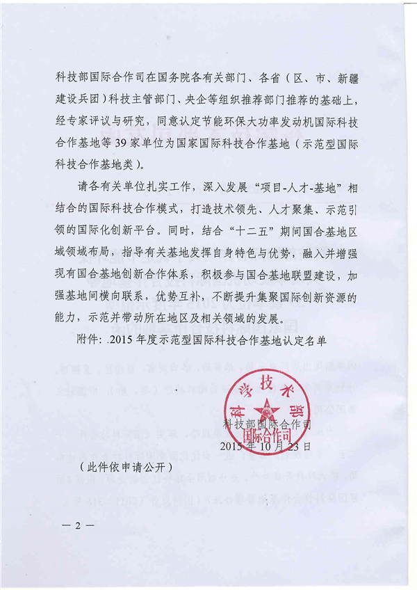 页面提取自－郑州机械研究所创新载体证明文件-3_页面_2.jpg