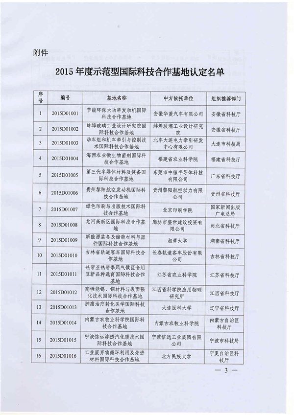 页面提取自－郑州机械研究所创新载体证明文件-3_页面_3.jpg