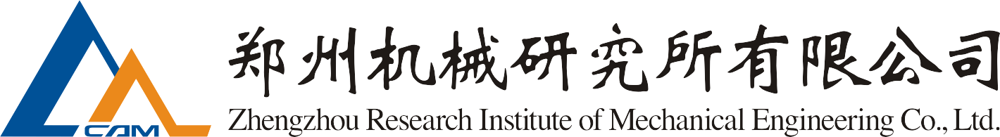 郑州机械研究所有限公司